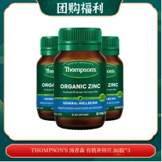 【03.26团购福利】THOMPSON'S 汤普森 有机补锌片 80粒*3